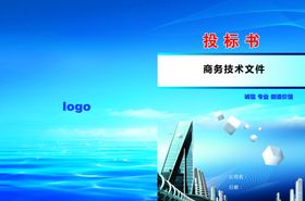 蓝色商务投标封面