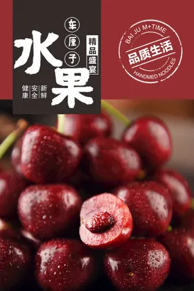 车厘子海报樱桃挂画促销美国