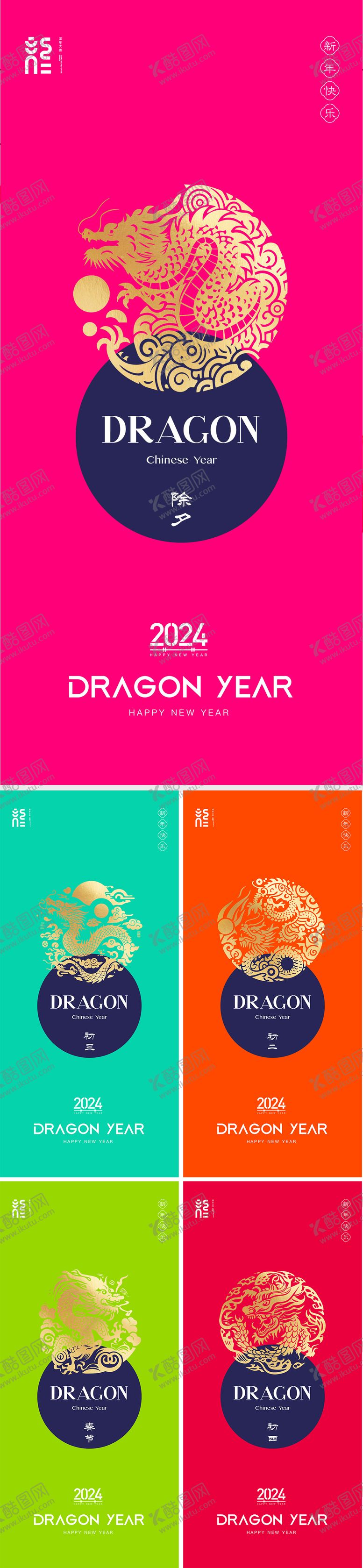编号：71133611270050173185【酷图网】源文件下载-龙年新年海报