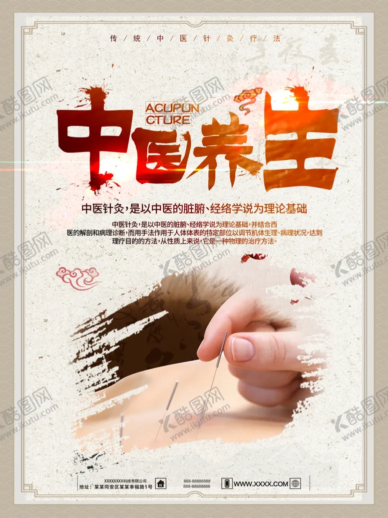 编号：45599910070844323406【酷图网】源文件下载-中国养生