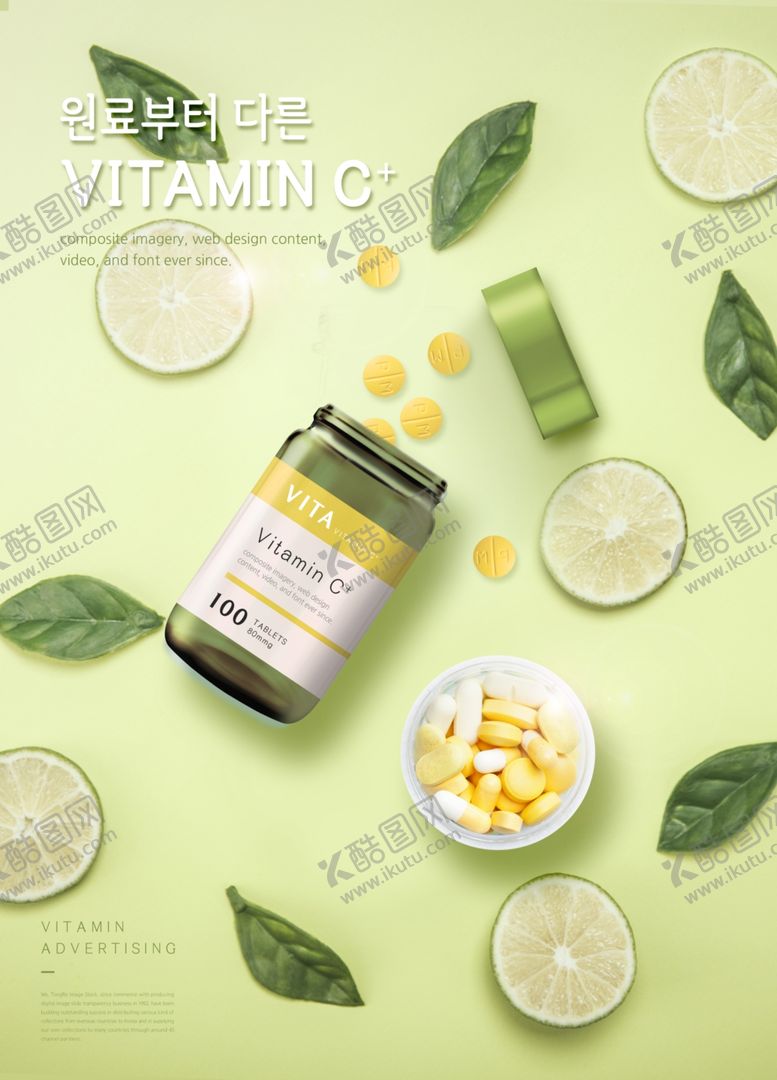 编号：79195110281523006929【酷图网】源文件下载-维生素图片