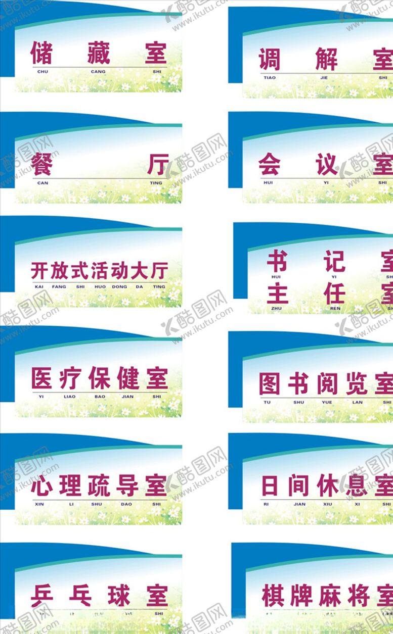 编号：43178005080440405442【酷图网】源文件下载-科室牌