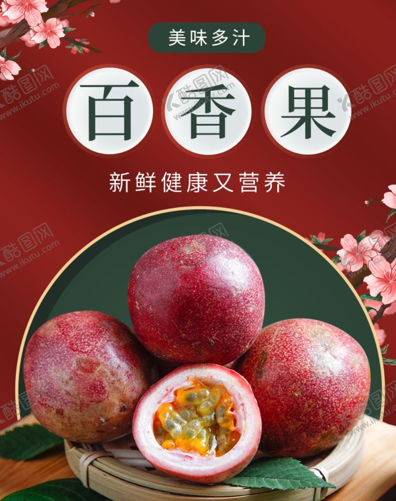 编号：36511406270417065956【酷图网】源文件下载-水果水果海报水果素材蔬菜