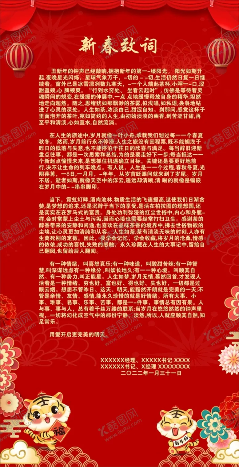 编号：87459412081943328646【酷图网】源文件下载-虎年新春致词