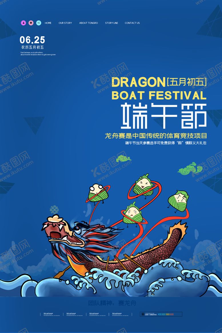 编号：99594910021519315636【酷图网】源文件下载-端午