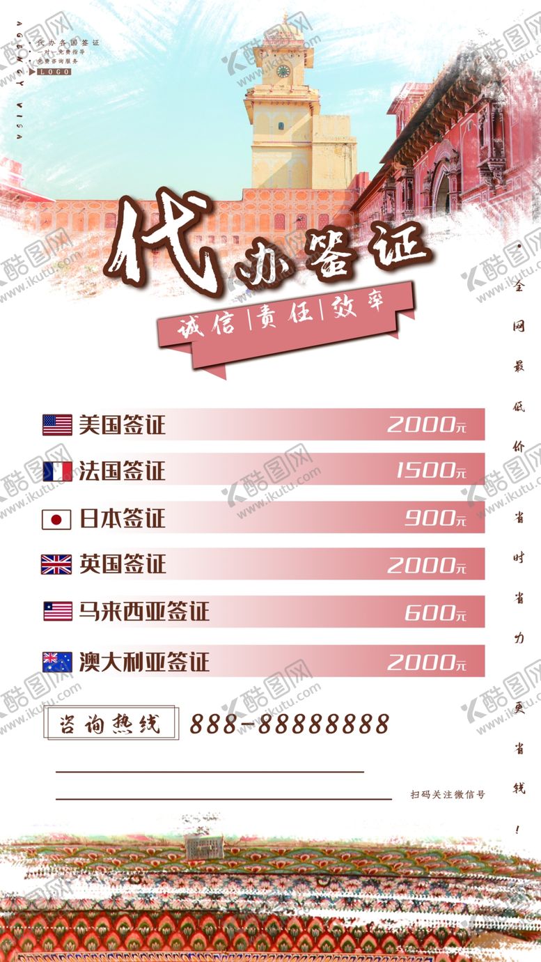 编号：76493310140514329442【酷图网】源文件下载-代办签证