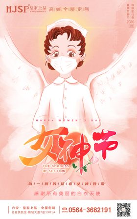 女神节