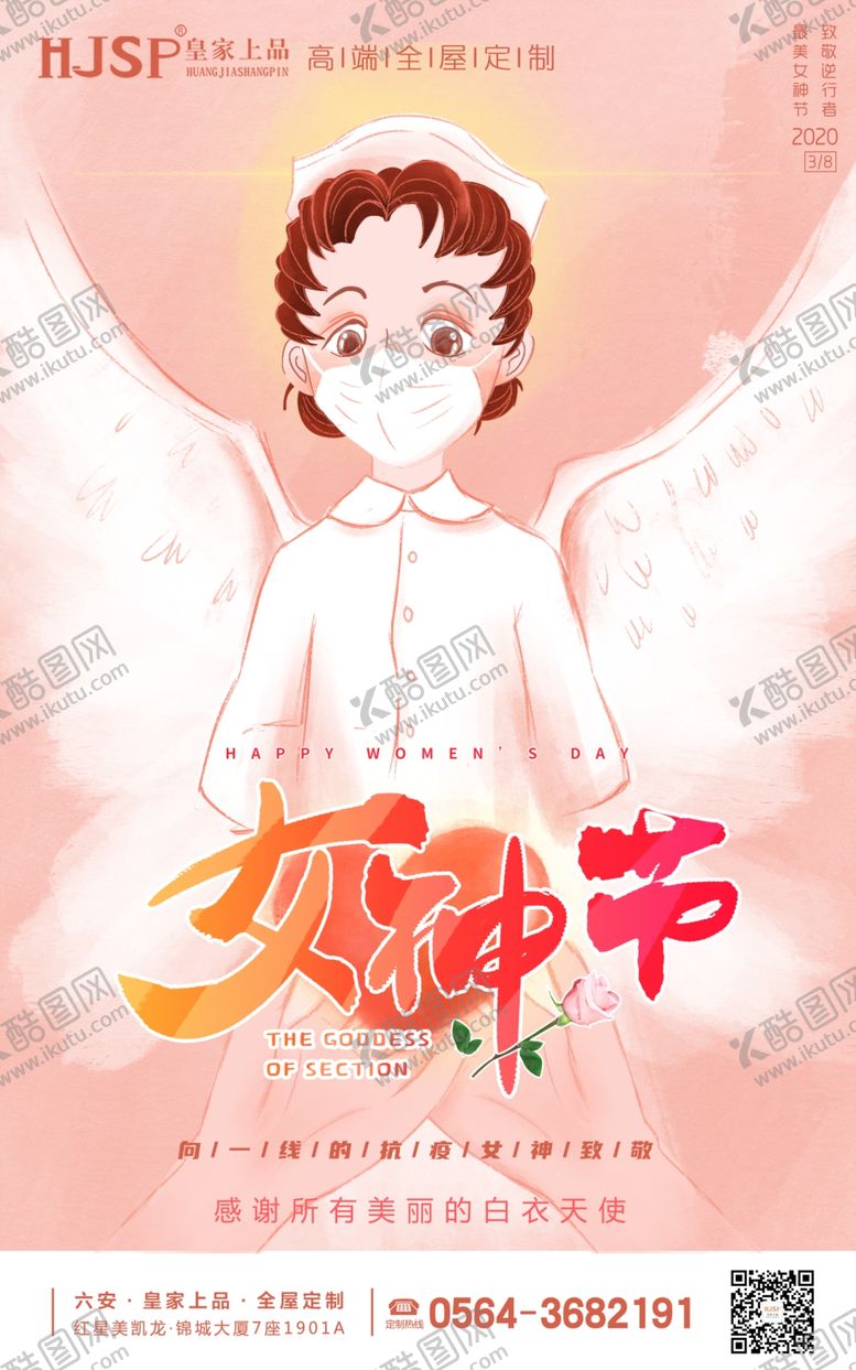 编号：88652210181520386862【酷图网】源文件下载-女神节