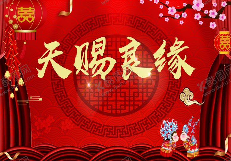 编号：30300011011500174879【酷图网】源文件下载-中式婚礼