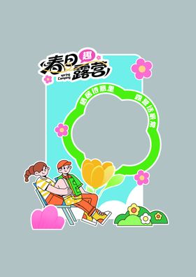 卡通风格儿童拍照装饰框
