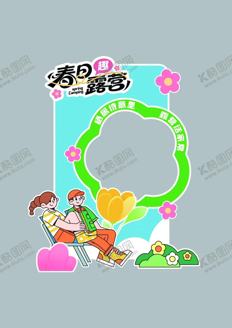 编号：55343205041855439119【酷图网】源文件下载-卡通风格儿童拍照装饰框