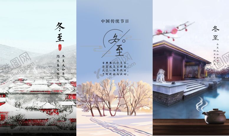 编号：94496410111435225454【酷图网】源文件下载-冬至