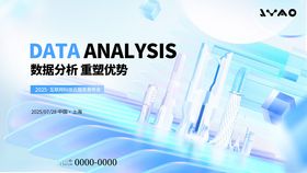 3D微软风数字城市主视觉展板