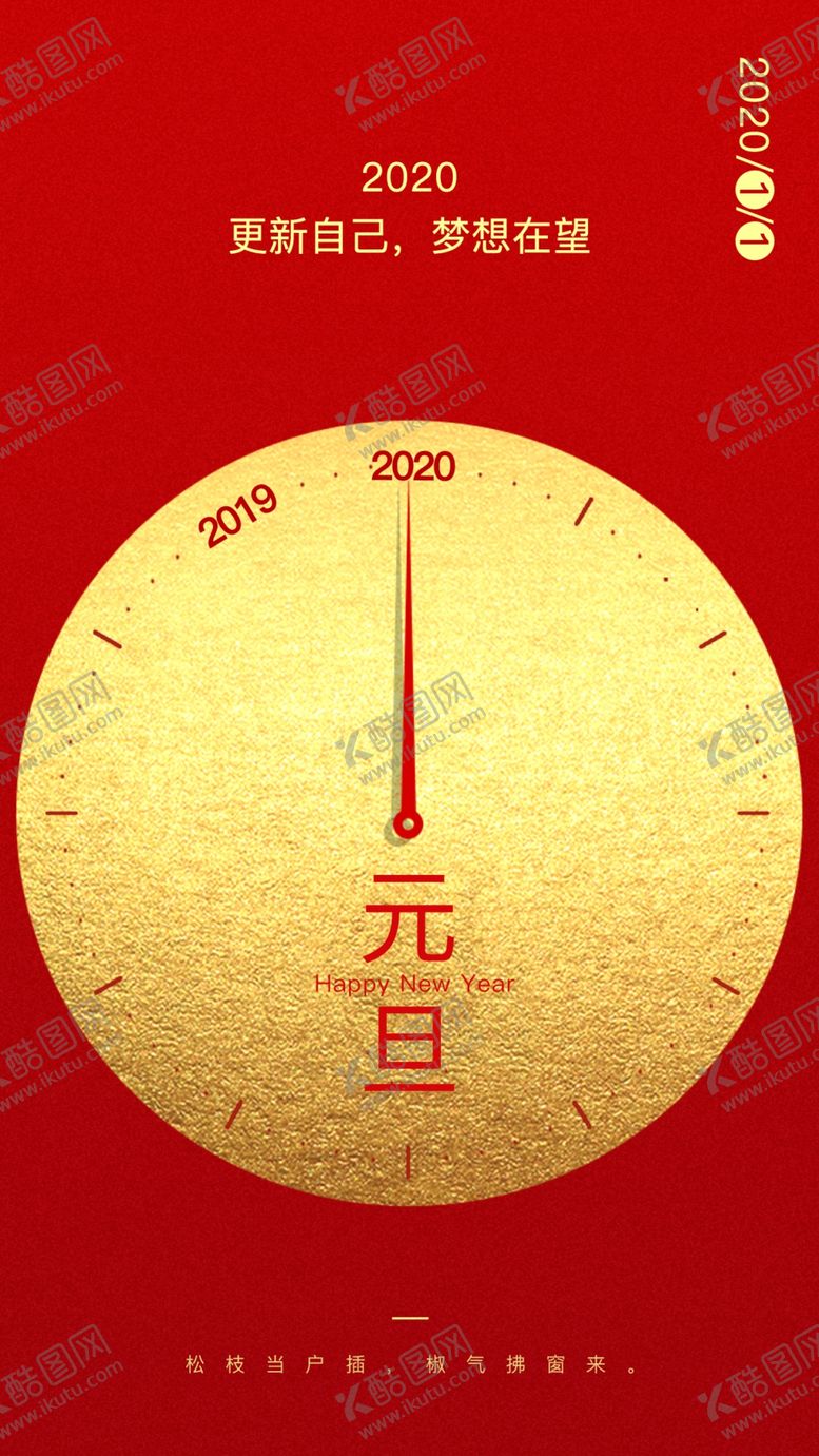编号：38194111220129447693【酷图网】源文件下载-元旦节日海报朋友圈