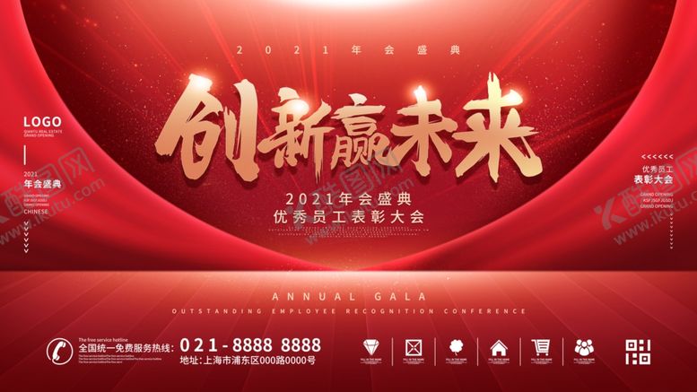 编号：46540204180552527602【酷图网】源文件下载-年会背景