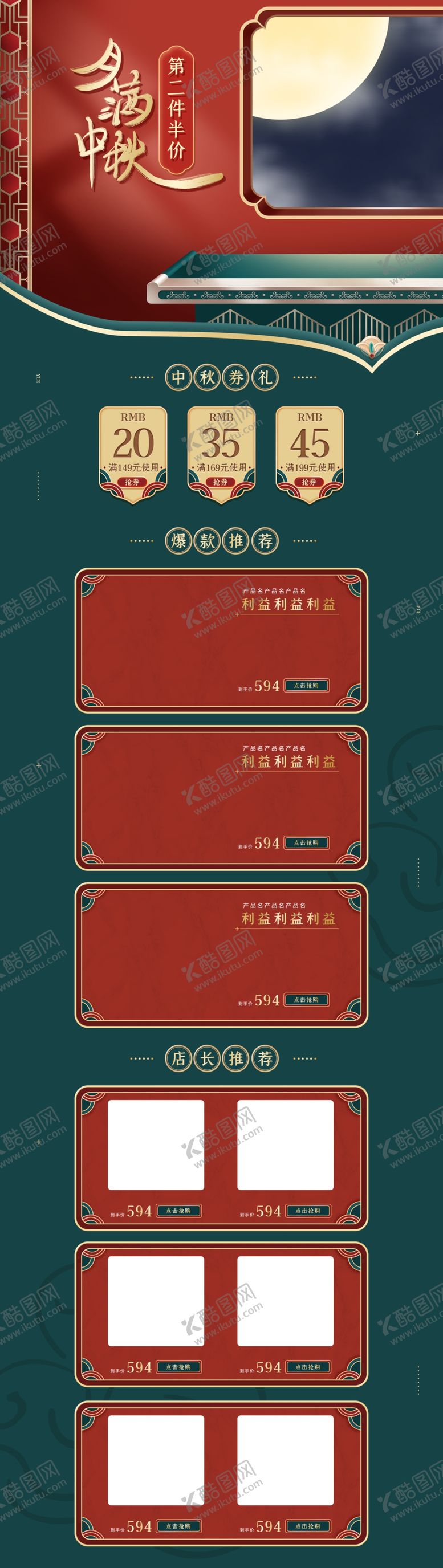编号：43517905190908323650【酷图网】源文件下载-中秋节