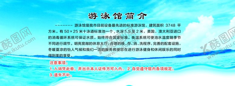 编号：44507710051630405671【酷图网】源文件下载-游泳票