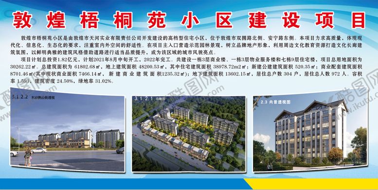 编号：94213810041214162173【酷图网】源文件下载-项目展板