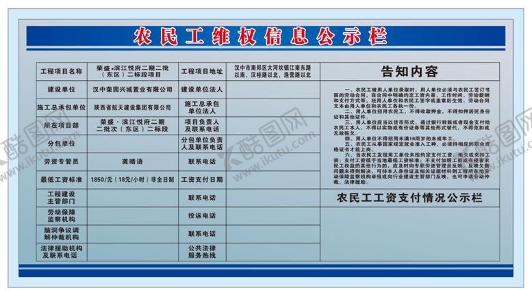 编号：67927701240454362596【酷图网】源文件下载-农民工维权公示栏