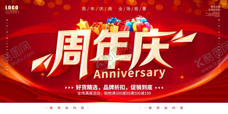 编号：51187905190151104828【酷图网】源文件下载-周年庆