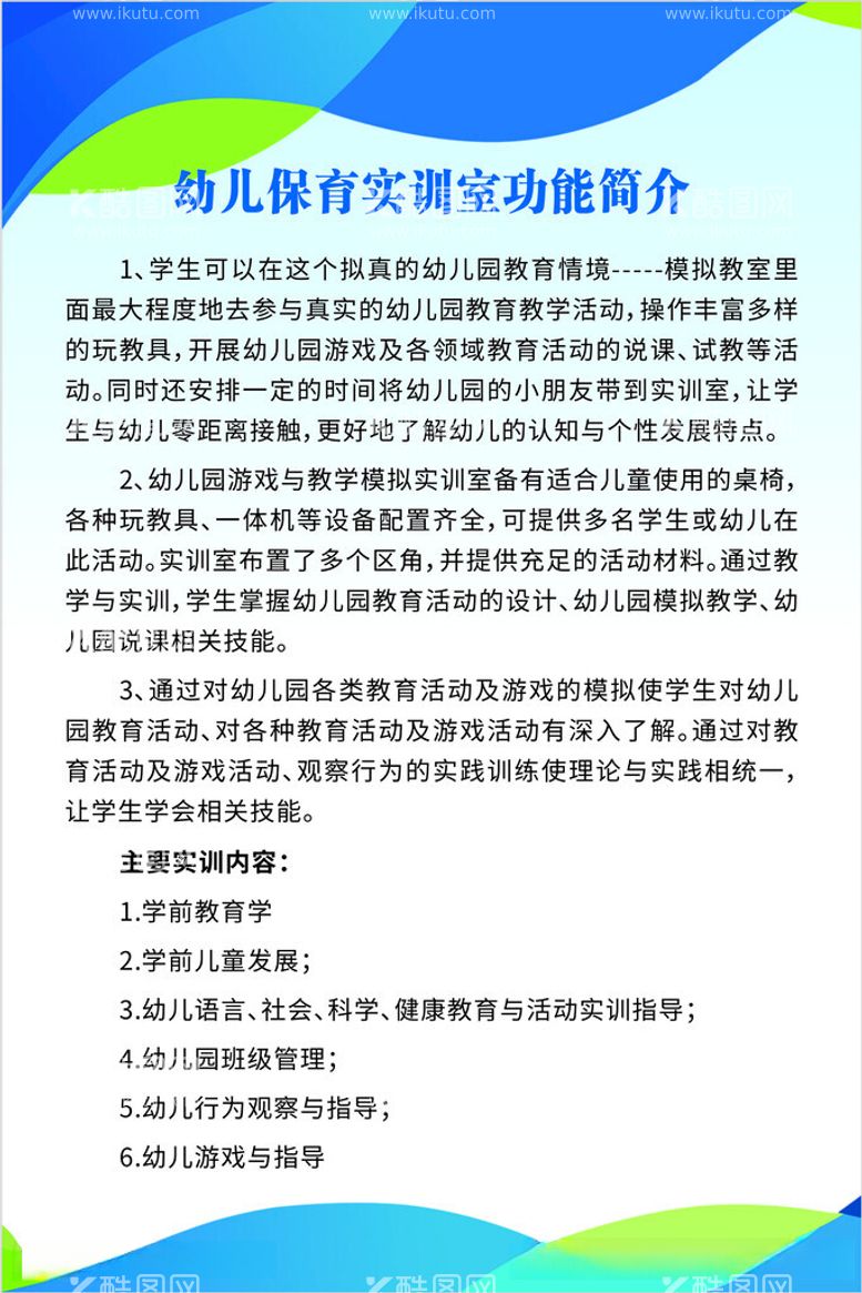 编号：54221912160547538199【酷图网】源文件下载-幼儿保育实训室功能简介