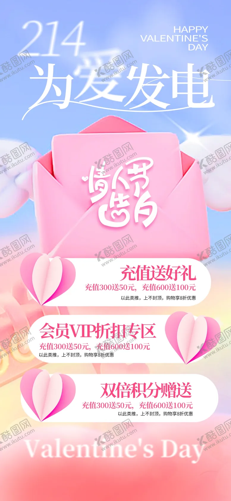 编号：23260903062313332844【酷图网】源文件下载-情人节