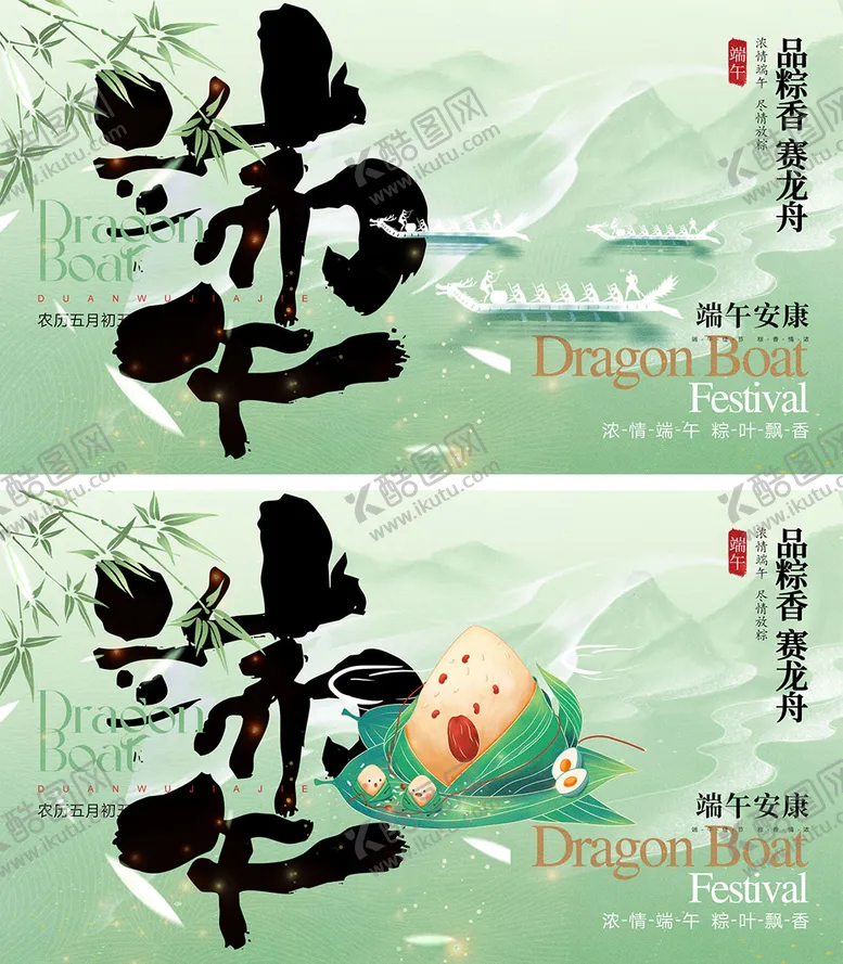 编号：18870511302234526906【酷图网】源文件下载-端午节海报