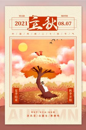 金秋创意节气海报