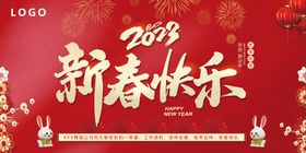 新年快乐展板 红包