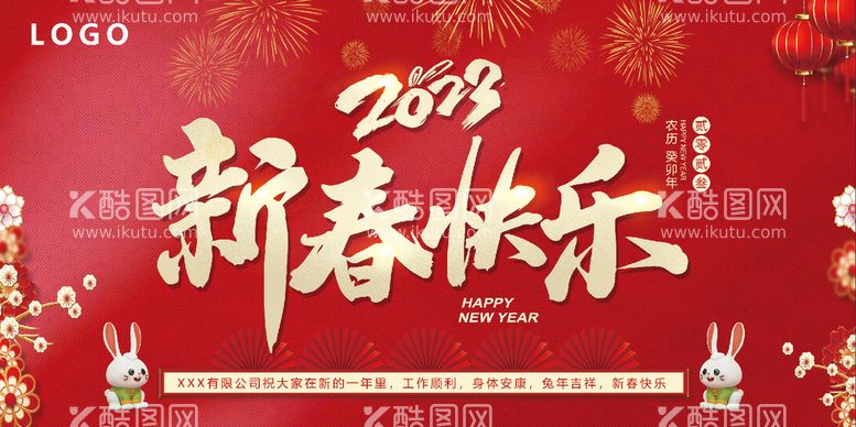 编号：27396509150657470873【酷图网】源文件下载-新年快乐展板 红包