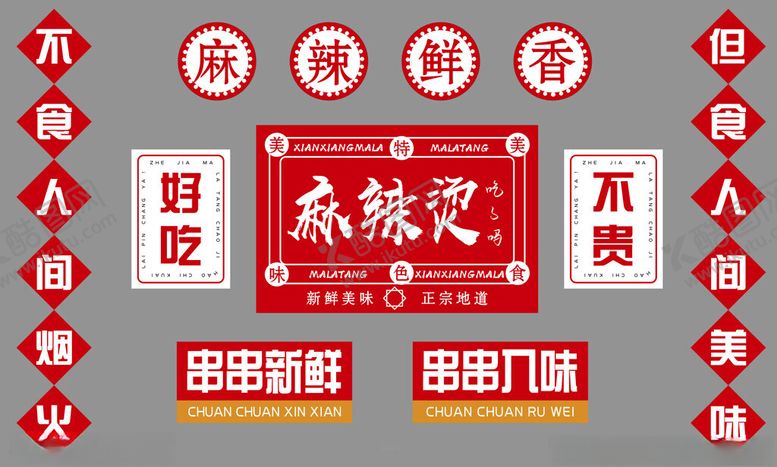 编号：56064211270055354275【酷图网】源文件下载-麻辣烫背景板