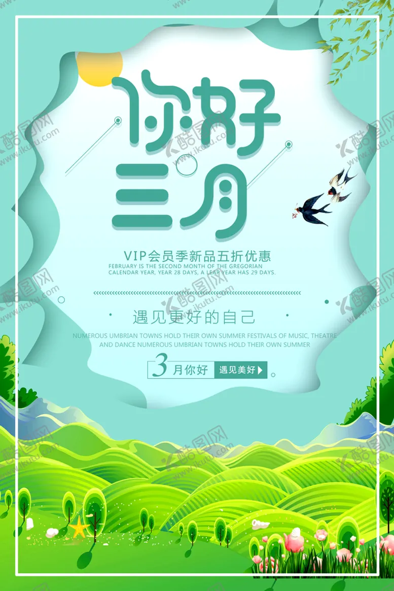 编号：64259211181858029309【酷图网】源文件下载-三月海报