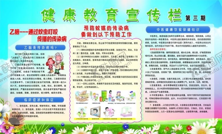 编号：14071309251007582818【酷图网】源文件下载-健康教育宣传栏