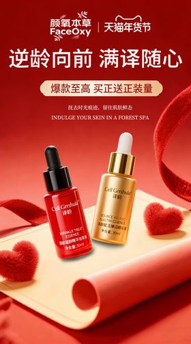 新年护肤品营销海报