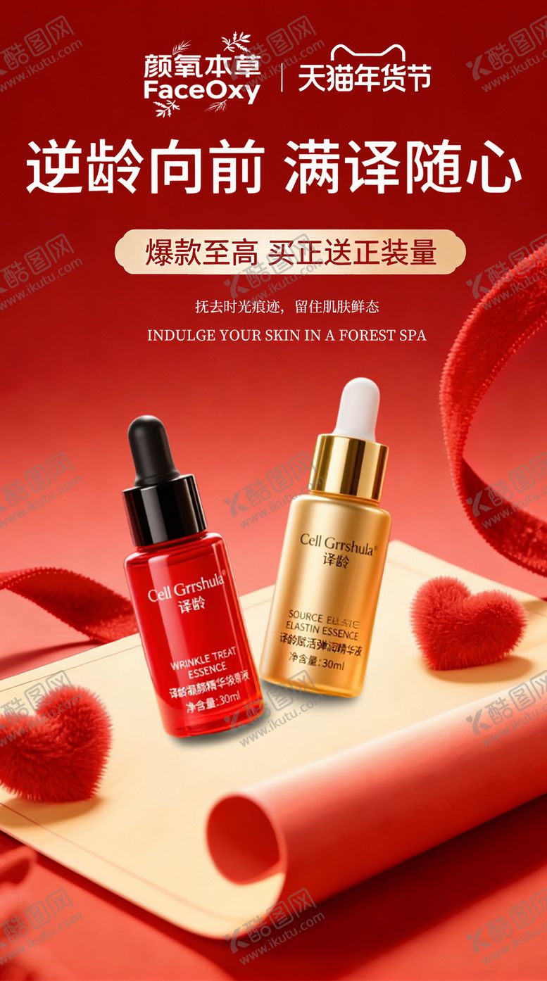 编号：56072202210239503903【酷图网】源文件下载-新年护肤品营销海报