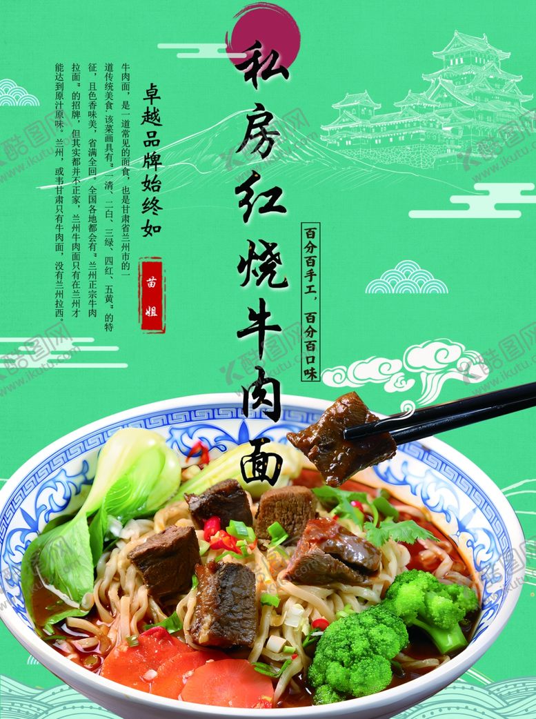 编号：92711612221228191484【酷图网】源文件下载-红烧牛肉面