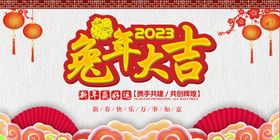 编号：67341209240109309241【酷图网】源文件下载-2023企业兔年新年年会背景