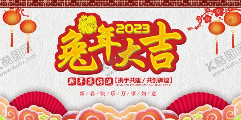 编号：31284909210103260584【酷图网】源文件下载-2023年会背景
