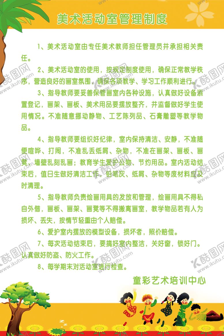 编号：37986410050855332985【酷图网】源文件下载-学校制度