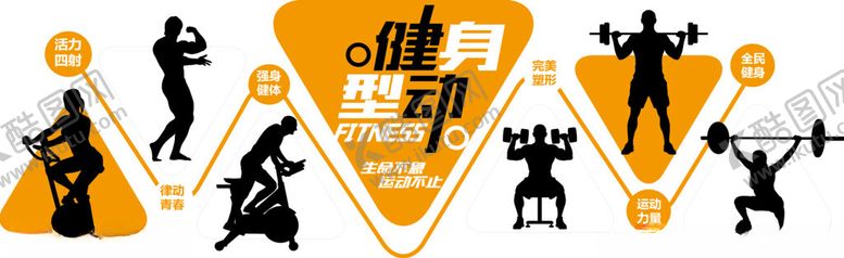 编号：99419209211740355165【酷图网】源文件下载-多样健身动作展示