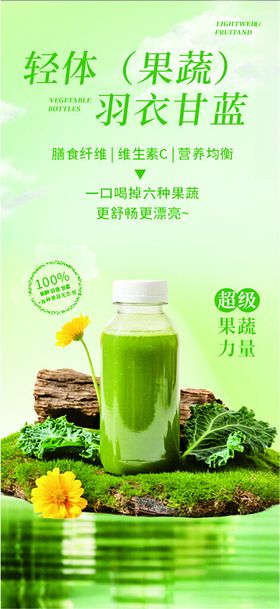 羽衣甘蓝果蔬海报