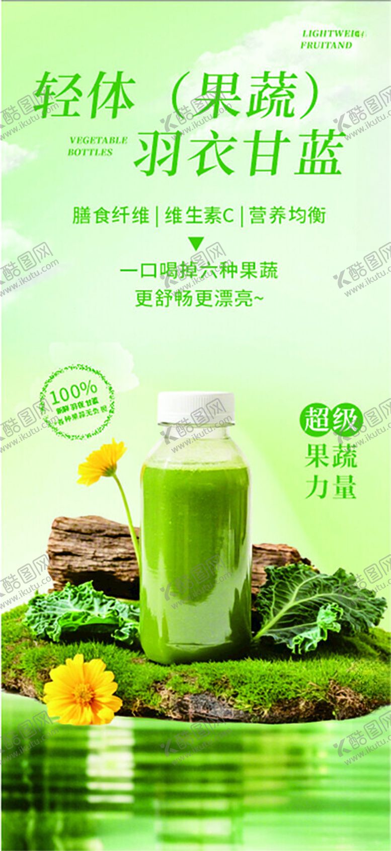 编号：68490604090142173821【酷图网】源文件下载-羽衣甘蓝果蔬海报