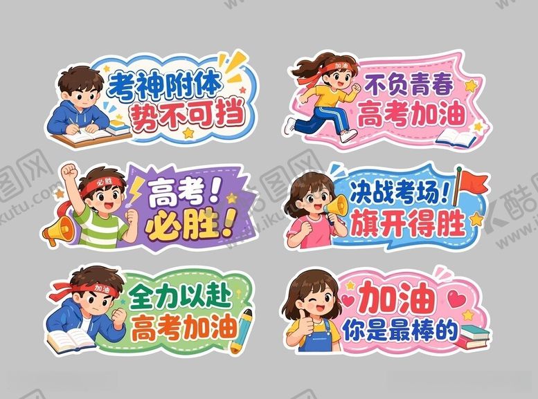 编号：16380606041017557161【酷图网】源文件下载-考试氛围手举牌