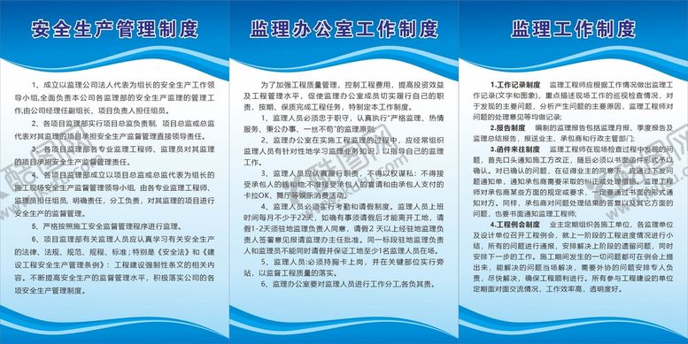 编号：19027410090735299364【酷图网】源文件下载-监理制度牌