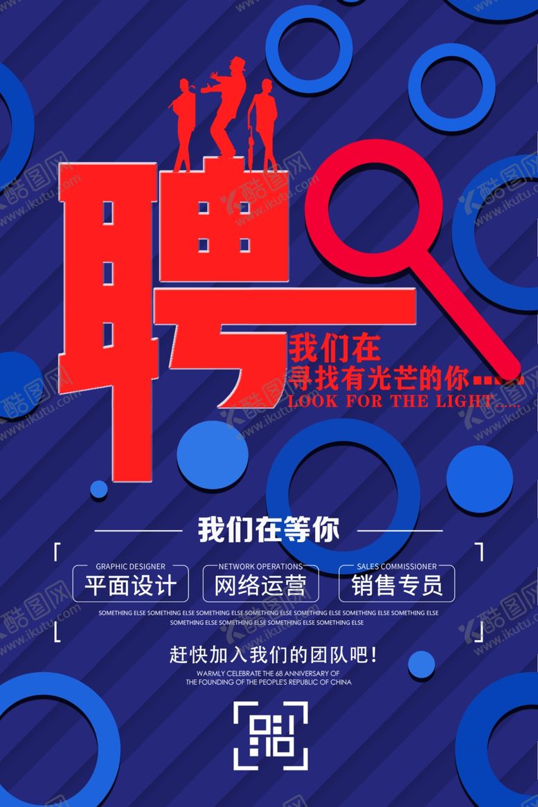 编号：52656409171836452691【酷图网】源文件下载-招聘