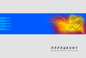 蓝色企业画册封面