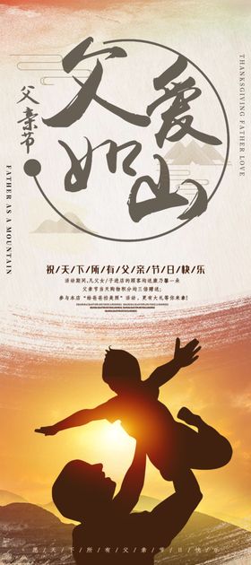 父亲节单页落日子剪影海报