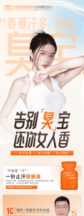 医美美容长图