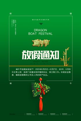 端午放假通知