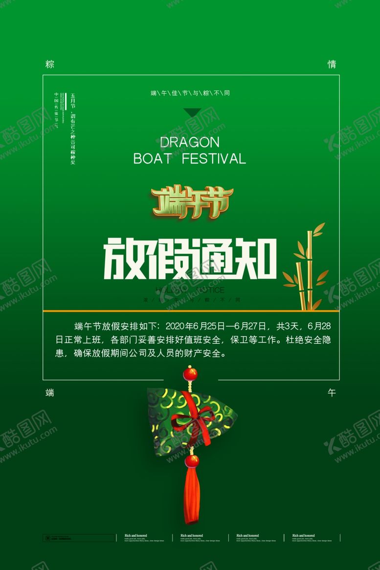 编号：33832909201532353384【酷图网】源文件下载-端午放假通知